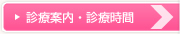 診療時間・診療時間